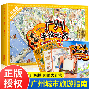 广州旅游手绘地图