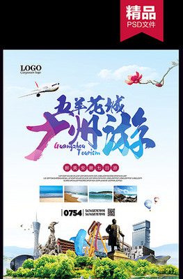 广州海报图片_广州海报素材_广州海报模板下载-我图网VIP素材_第1页